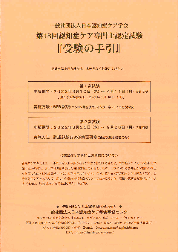 認知症ケア専門士認定試験 認知症ケア専門士認定試験
