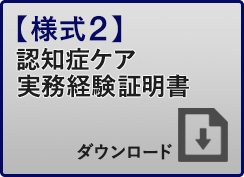 様式2・実務経験証明書