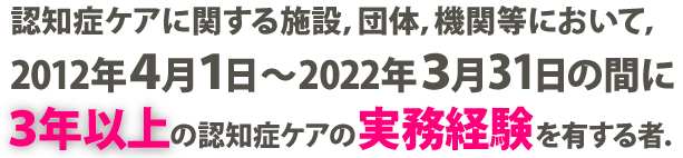 受験資格