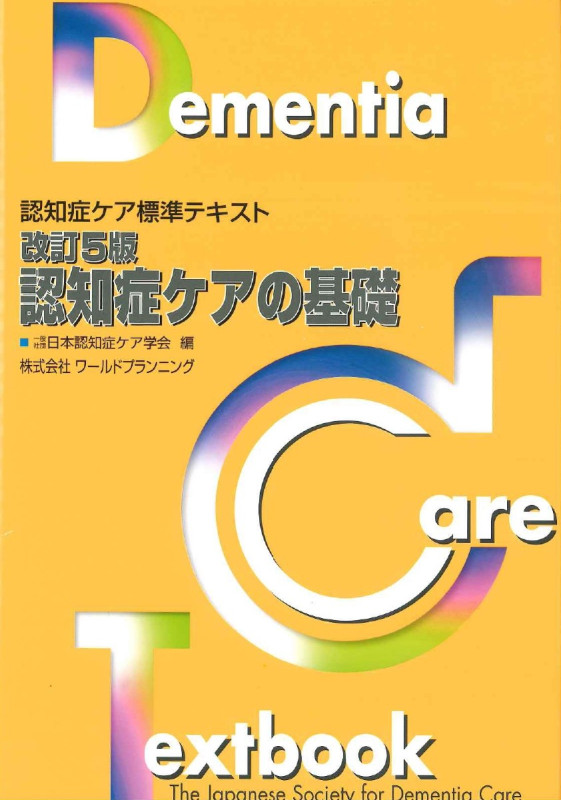 値下げ⬇️送込❗認知症ケア専門士テキスト全巻